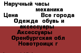 Наручный часы Patek Philippe Sky Moon (механика) › Цена ­ 4 780 - Все города Одежда, обувь и аксессуары » Аксессуары   . Оренбургская обл.,Новотроицк г.